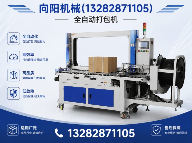 湖州全自动打包机展示图